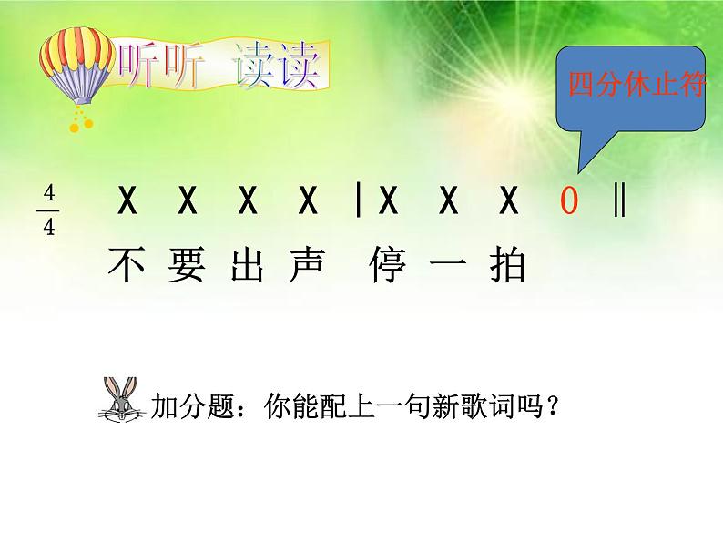 (音乐游戏)跳格子 课件第6页