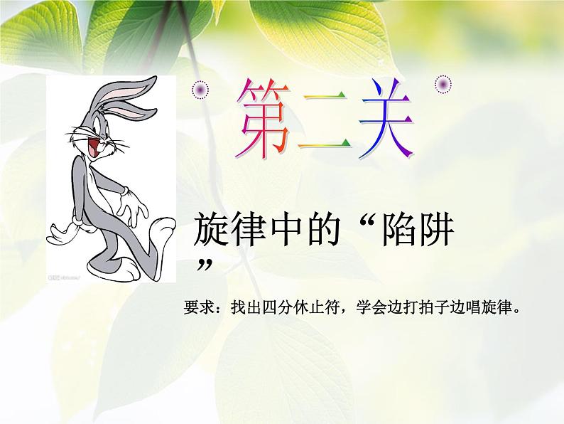 (音乐游戏)跳格子 课件第7页