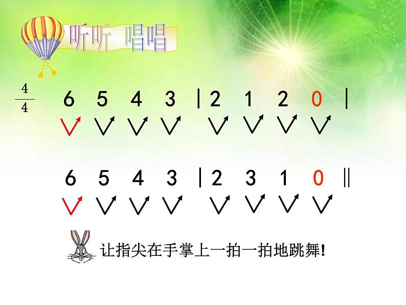 (音乐游戏)跳格子 课件第8页
