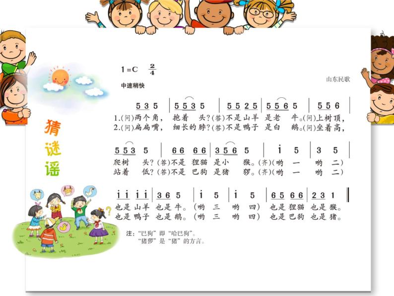 湘艺版音乐三年级上册第一课 （演唱）猜谜谣 课件 教案03
