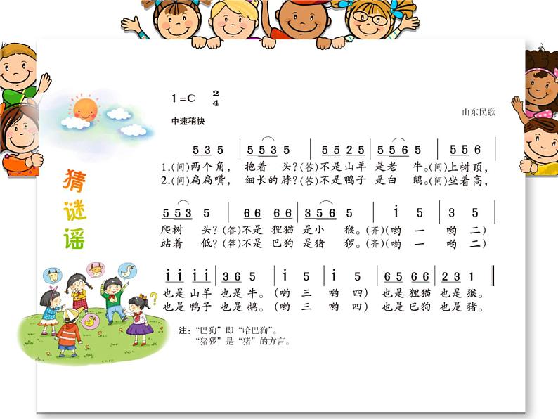 (演唱)猜谜谣 课件 (1)第3页
