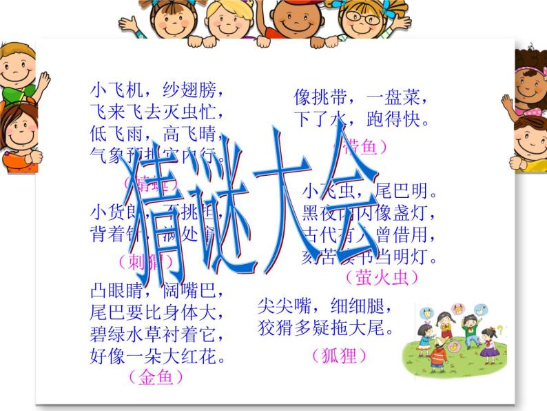 湘艺版音乐三年级上册第一课 （演唱）猜谜谣 课件 教案04