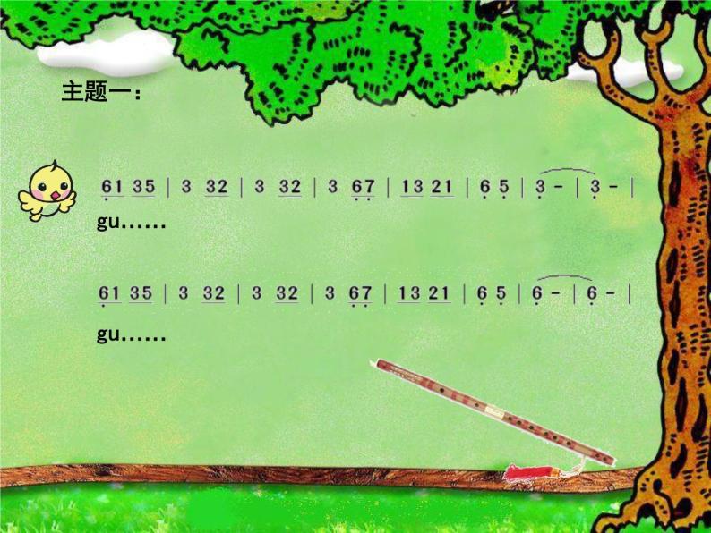 湘艺版音乐三年级上册第四课 （听赏）森林的歌声 课件 教案 (2)04