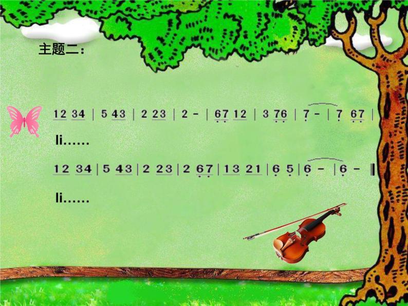 湘艺版音乐三年级上册第四课 （听赏）森林的歌声 课件 教案 (2)05