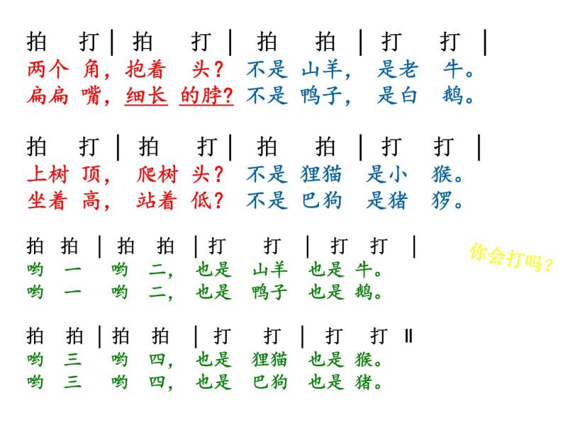 湘艺版音乐三年级上册第一课 （演唱）猜谜谣 课件 教案 (4)03