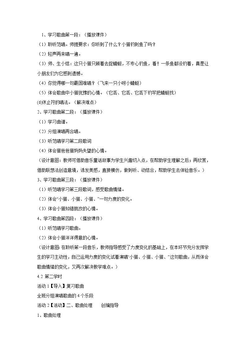 湘艺版音乐三年级上册第五课 （综合表演）小猫钓鱼 课件 教案 (2)02