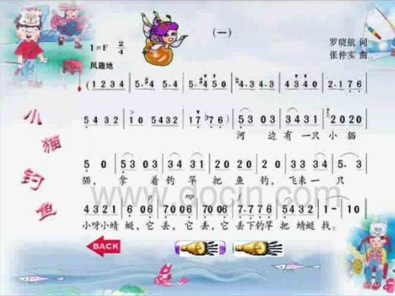 湘艺版音乐三年级上册第五课 （综合表演）小猫钓鱼 课件 教案 (2)05