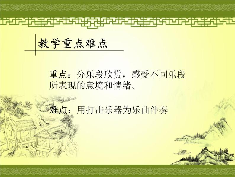 湘艺版音乐三年级上册第七课 （听赏）赛马 课件 教案 (2)05
