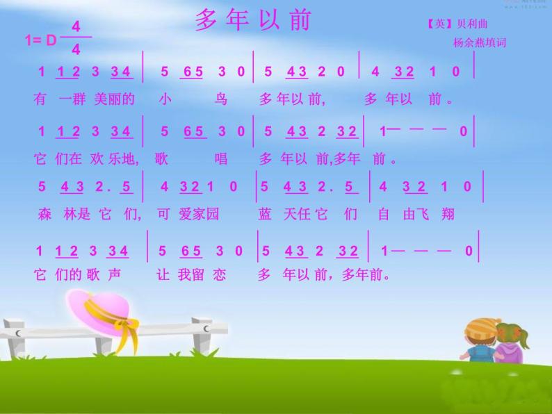 湘艺版音乐三年级上册第四课 （演唱）多年以前 课件 教案 (4)05