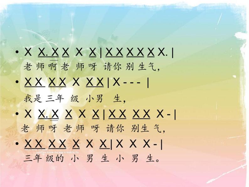 湘艺版音乐三年级上册第二课 （演唱）老师呀请你别生气 课件 (3)04
