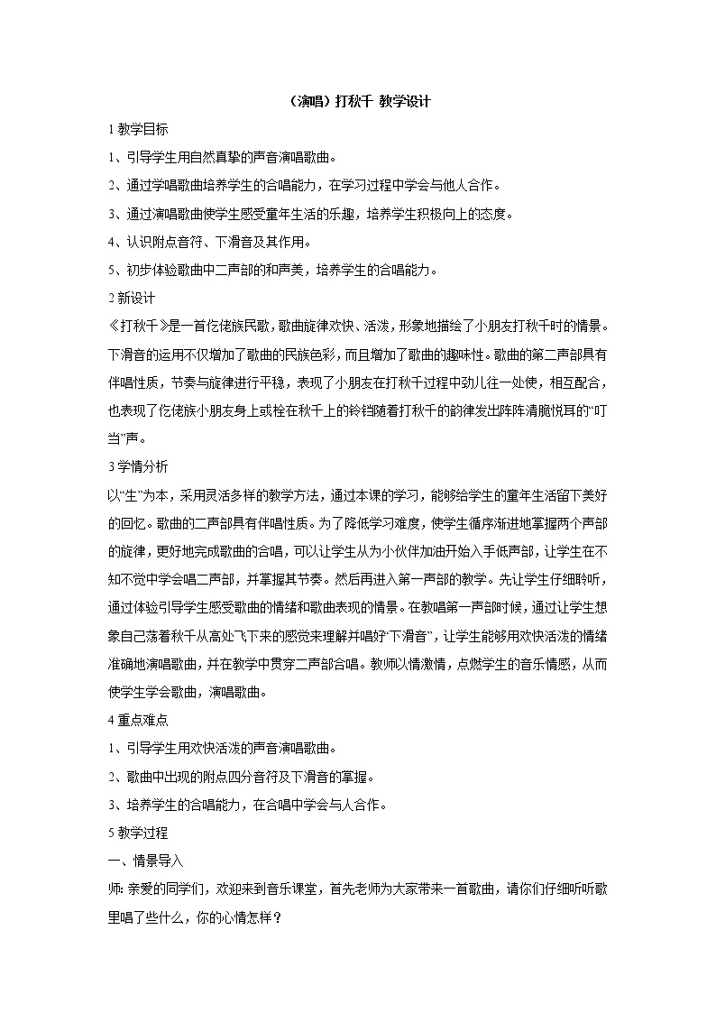 湘艺版音乐三年级上册第七课 （演唱）打秋千 课件 教案 (2)01