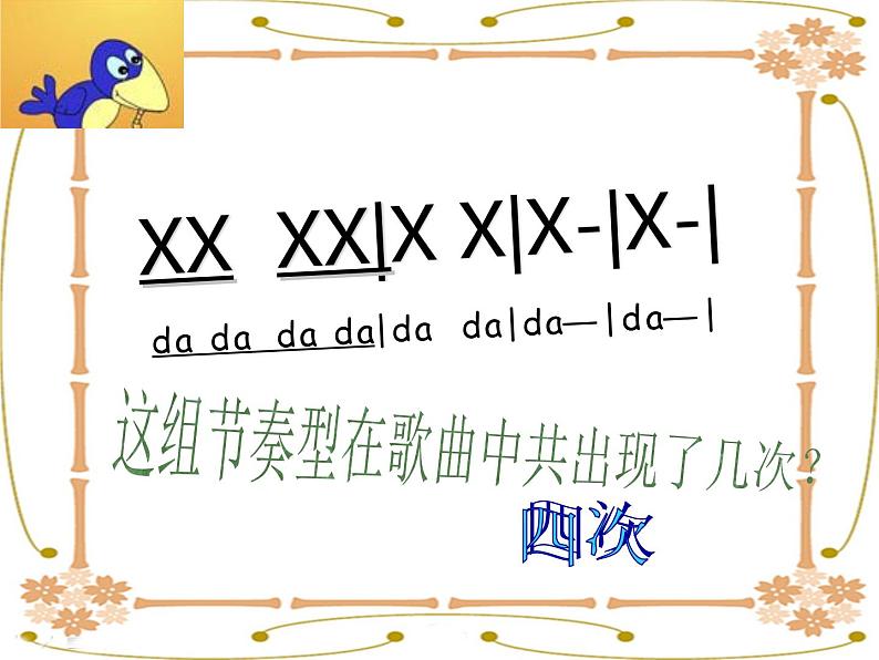 湘艺版音乐三年级上册第一课 (音乐游戏)小乌鸦爱妈妈 课件 教案07