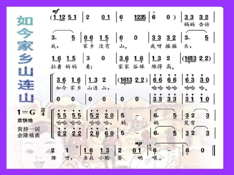 湘艺版音乐三年级上册第十一课 （演唱）如今家乡山连山 课件 教案 (3)02