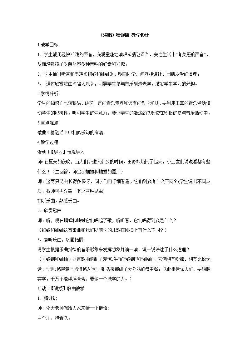 湘艺版音乐三年级上册第一课 （演唱）猜谜谣 课件 教案 (2)01