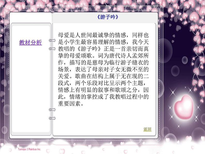 (演唱)游子吟 课件 (2)第3页