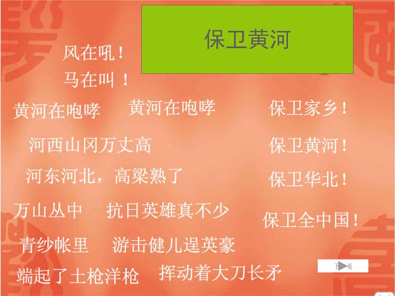 湘艺版音乐三年级下册第十课 (演唱)只怕不抵抗 课件01