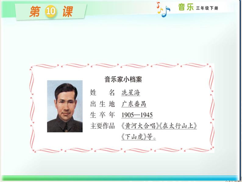 湘艺版音乐三年级下册第十课 (演唱)只怕不抵抗 课件03