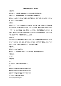 小学音乐湘艺版三年级下册我是小音乐家教学设计