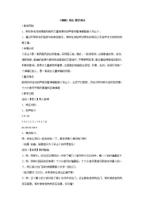 小学音乐湘艺版三年级下册采山教案设计