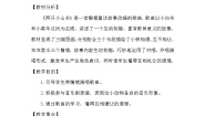 小学音乐两只小山羊教学设计