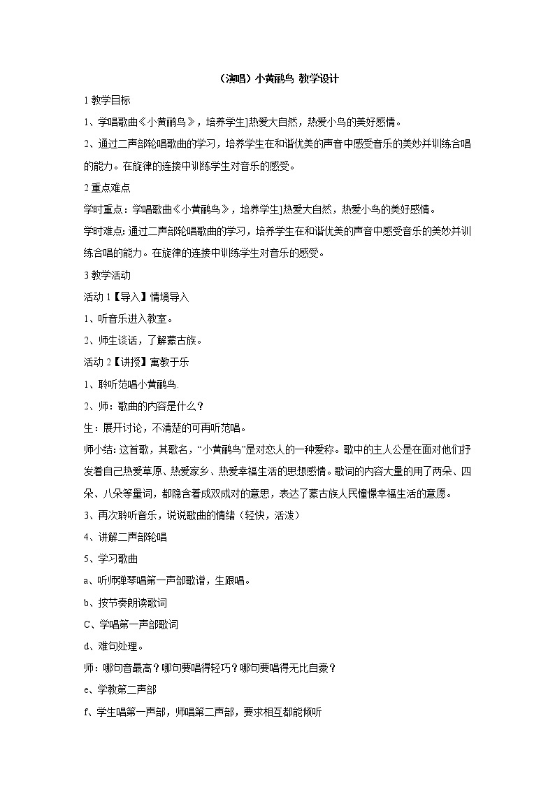 湘艺版音乐三年级下册第九课 （演唱）小黄鹂鸟 教学设计 (1)01