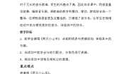 小学音乐湘艺版三年级下册两只小山羊教学设计及反思