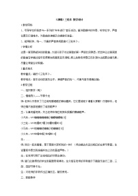小学音乐湘艺版三年级下册三轮车教案设计