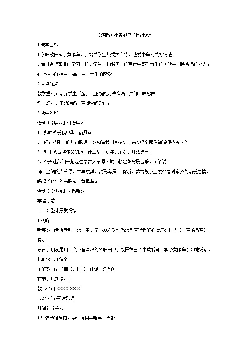 湘艺版音乐三年级下册第九课 （演唱）小黄鹂鸟 教学设计 (3)01