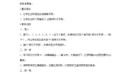 小学音乐湘艺版二年级上册第一课（音乐知识）音高、唱名、手势（re）(mi)教学设计