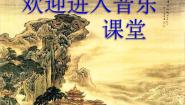 小学音乐花城版六年级下册歌曲《龙的传人》示范课ppt课件
