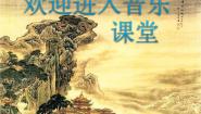 花城版欣赏 河北民歌《茉莉花》课文配套课件ppt