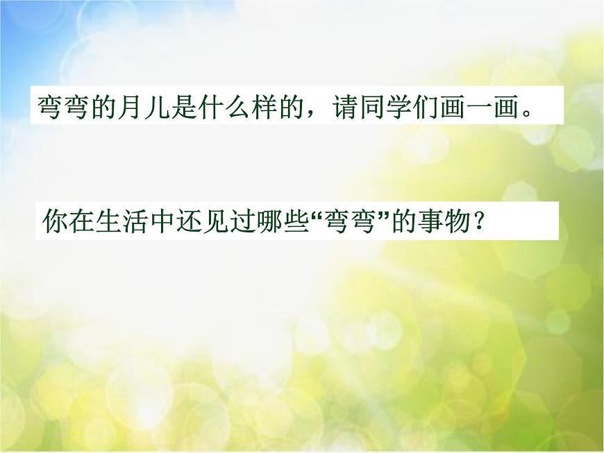 小學一年級下冊音樂-第10課小小的船《小小的船》-花城版(10張)ppt課件第3頁