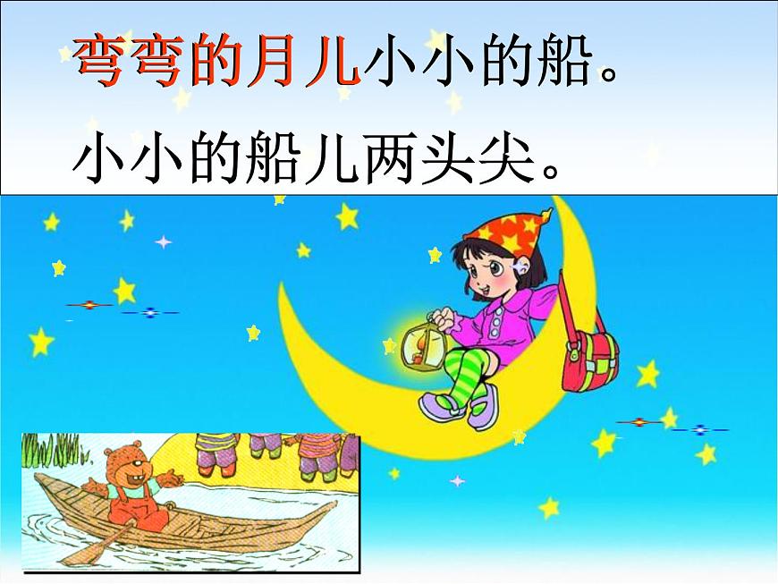 小學一年級下冊音樂-第10課小小的船《小小的船》-花城版(10張)ppt課件第4頁