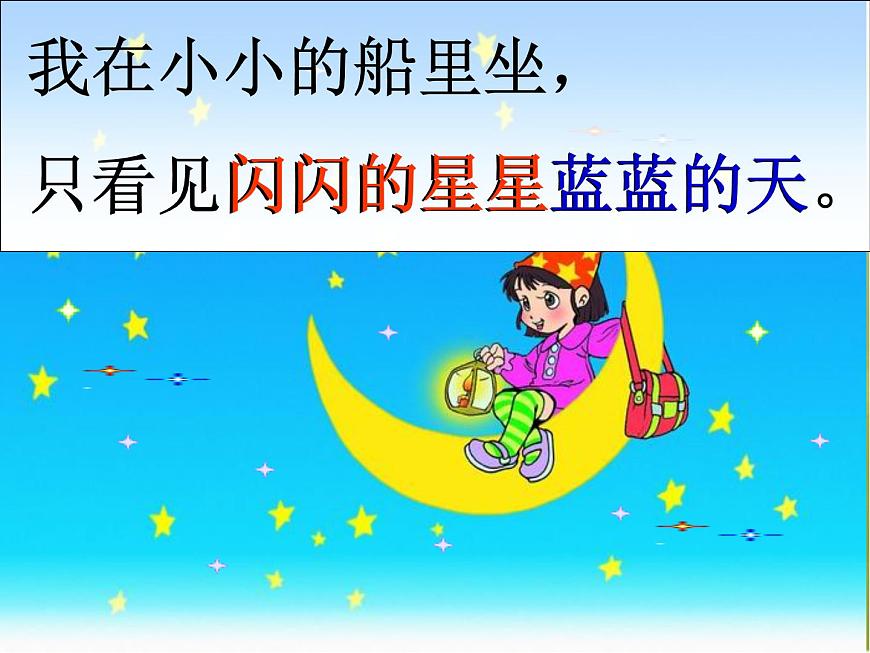 小學一年級下冊音樂-第10課小小的船《小小的船》-花城版(10張)ppt課件第5頁
