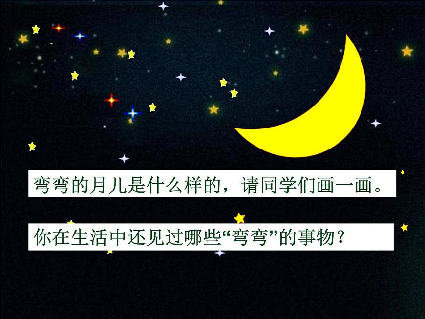 小學一年級下冊音樂-第10課小小的船《小小的船》-花城版(10張)ppt課件第6頁