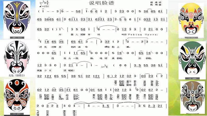小学六年级上册音乐-第4课《校园小戏迷》-人音版(简谱)(14张)ppt课件05