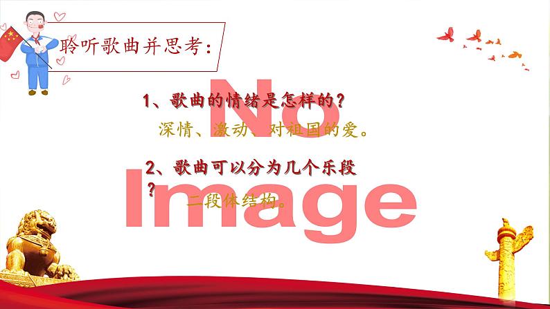 小学六年级上册音乐-第5课《今天是你的生日》-人音版(简谱)(10张)ppt课件第4页