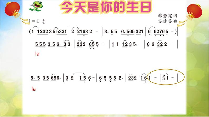 小学六年级上册音乐-第5课《今天是你的生日》-人音版(简谱)(10张)ppt课件第6页