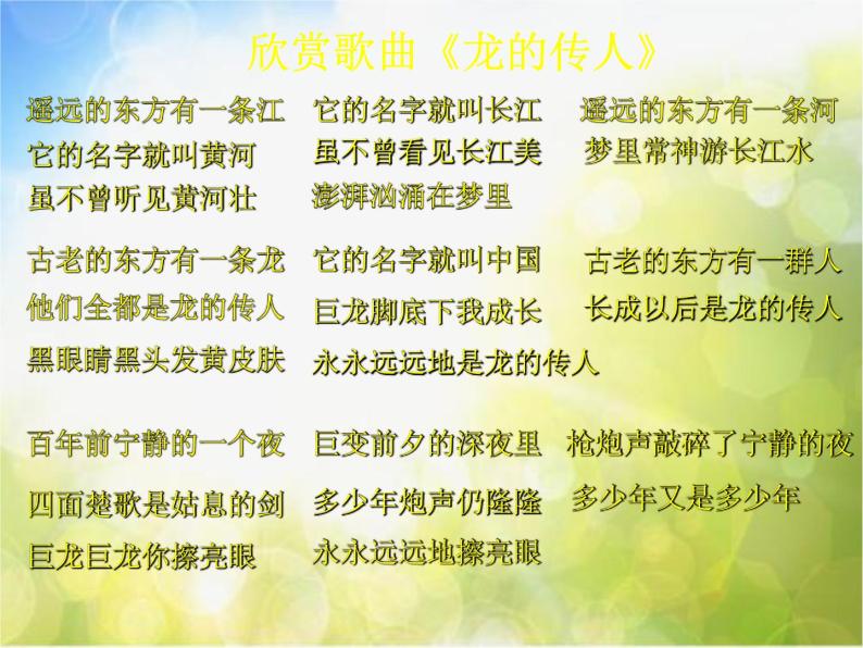 小学音乐人音版六年级上册龙的传人课文配套ppt课件