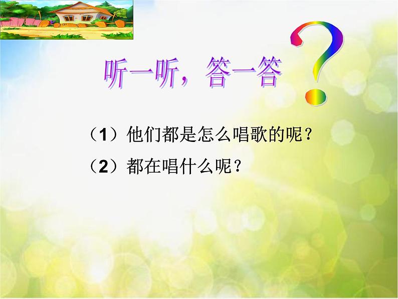 小学二年级上册音乐-第4课《小鸡的一家》--人音版(简谱)(16张)ppt课件第7页