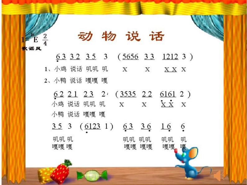 小学一年级上册音乐-动物说话-人音版(简谱)ppt课件06