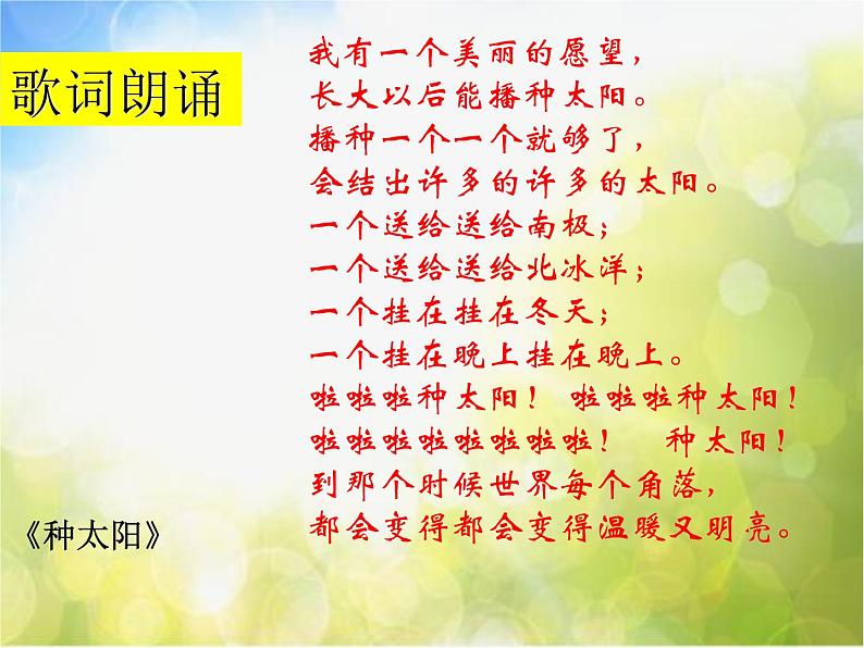 小学四年级下册音乐-《种太阳》3人音版(简谱)(17张)ppt课件07