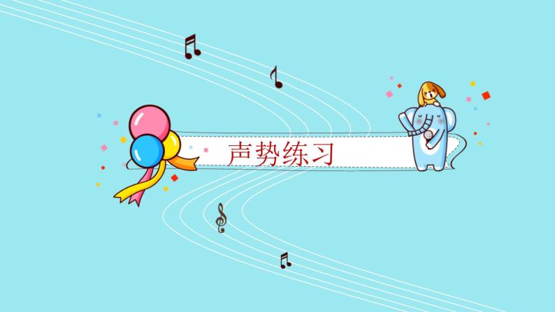 小学一年级下册音乐-《杜鹃圆舞曲》人音版(简谱2014秋)(20张)ppt课件03