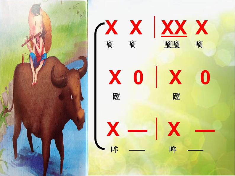 小学一年级下册音乐-2放牛歌--人音版(简谱)(22张)ppt课件第5页