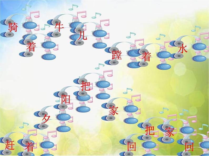 小学一年级下册音乐-2放牛歌--人音版(简谱)(22张)ppt课件第8页