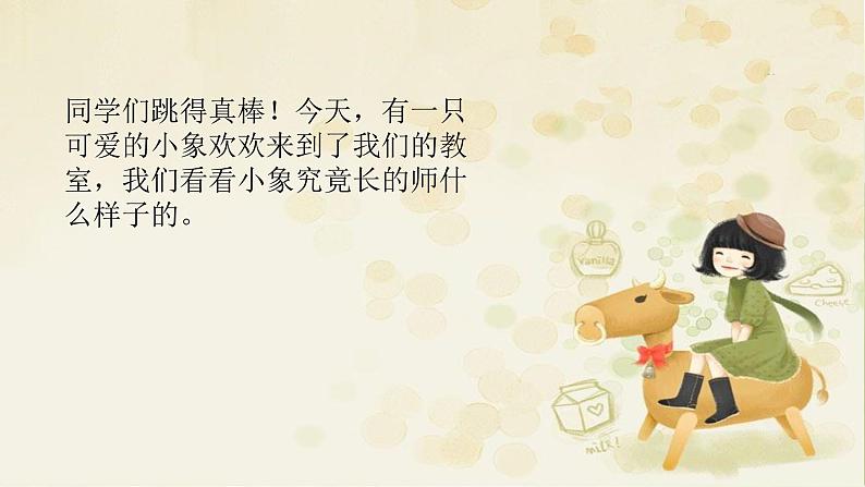 小学一年级下册音乐-《可爱的小象》1人音版(简谱)(11张)ppt课件04