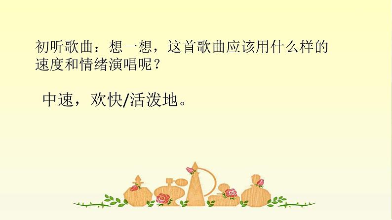 小学一年级下册音乐-《拍皮球》3人音版(简谱)(13张)ppt课件07