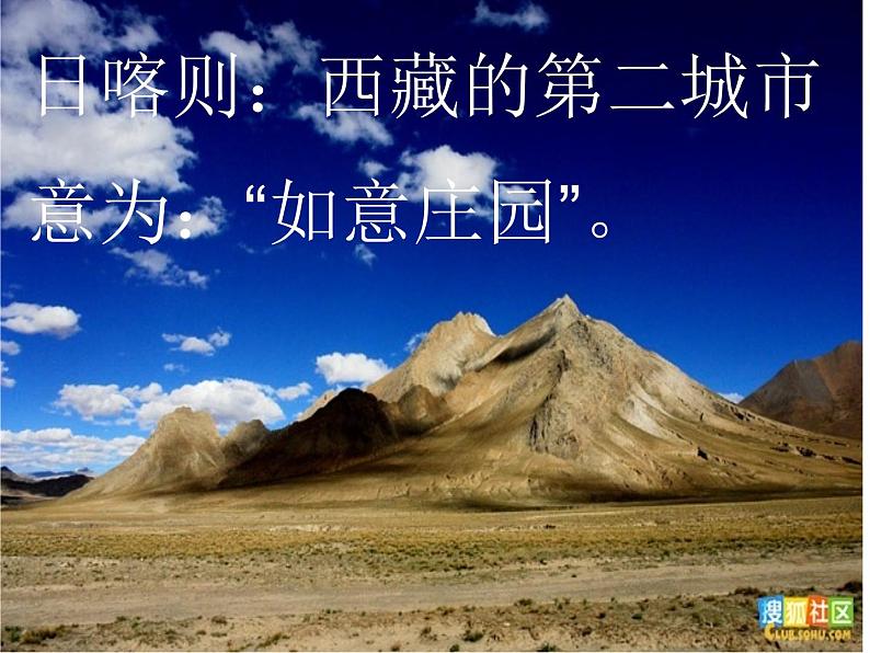 湘艺版音乐四年级上册第四课 (演唱)我的家乡日喀则 课件 教案 (2)03