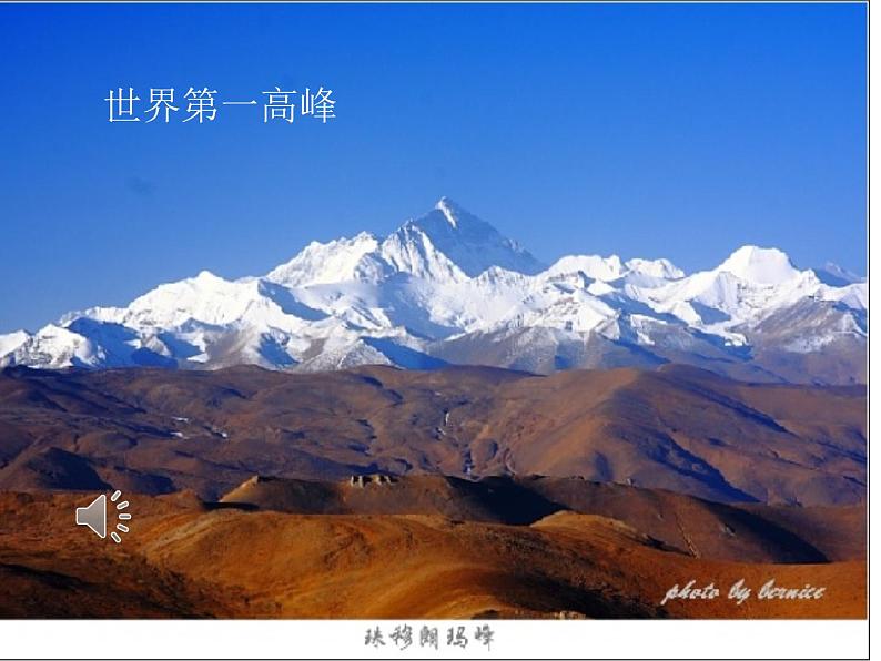 湘艺版音乐四年级上册第四课 (演唱)我的家乡日喀则 课件 教案 (2)04