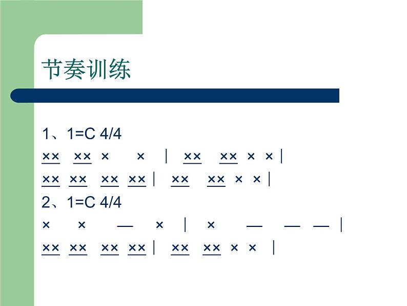 湘艺版音乐四年级上册第四课 (演唱)我的家乡日喀则 课件 教案03